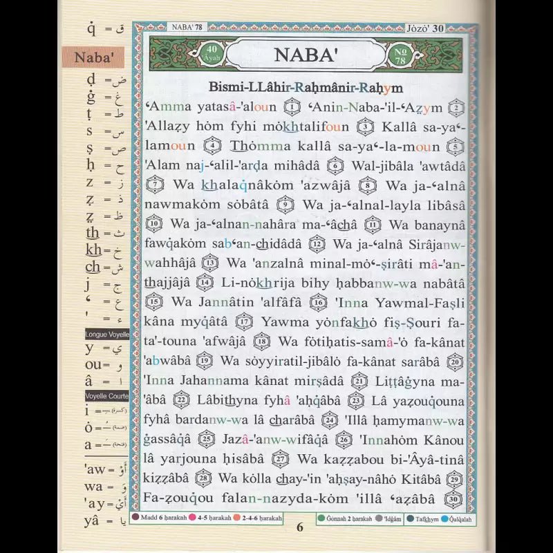 Coran AL - Tajwid – Juzz Amma (30) – Arabe / Français / Phonétique – Avec QR Code par page - KokechliDar Al Ma'arifa
