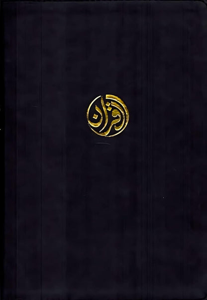 Le Coran et la traduction du sens de ses versets –(Arabe-Français) – 23 * 16 cm