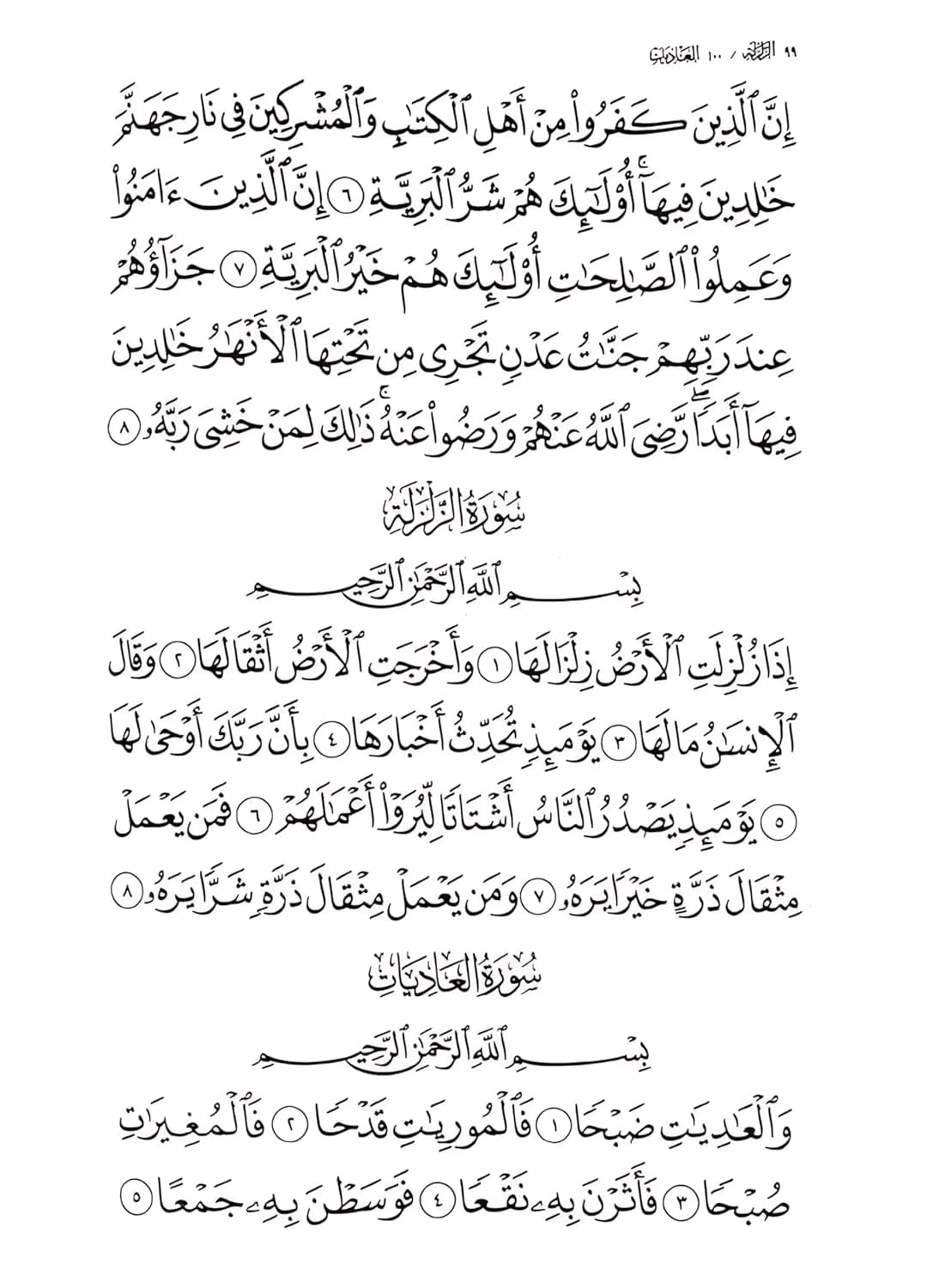 Le Coran et la traduction du sens de ses versets –(Arabe-Français) – 23 * 16 cm