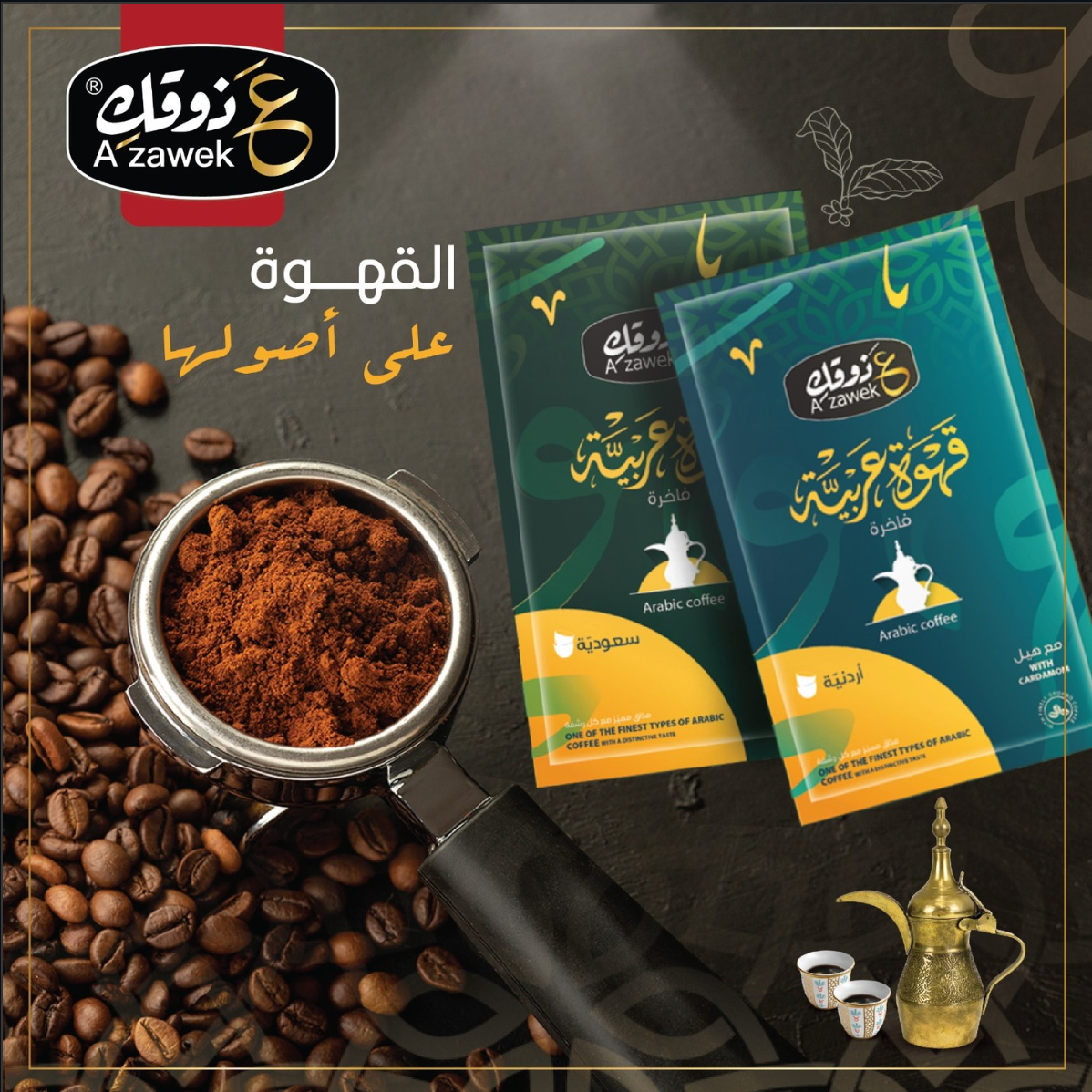 Café Arabe Style Saoudien A'zawek 30g – قهوة عربية سعودية – Cardamome & Safran
