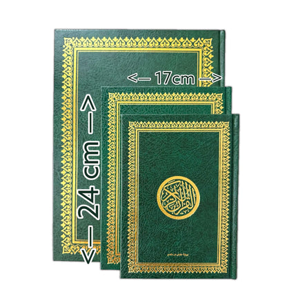 Le Saint Coran en Arabe – Couverture verte (plusieurs tailles)  مصحف عربي أخضر