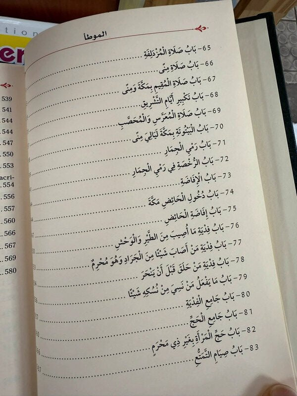 Al - Muwatta', De Mâlik IBn Anas (2 Volumes), Bilingue ( Français - Arabe ) - KokechliMa boutique