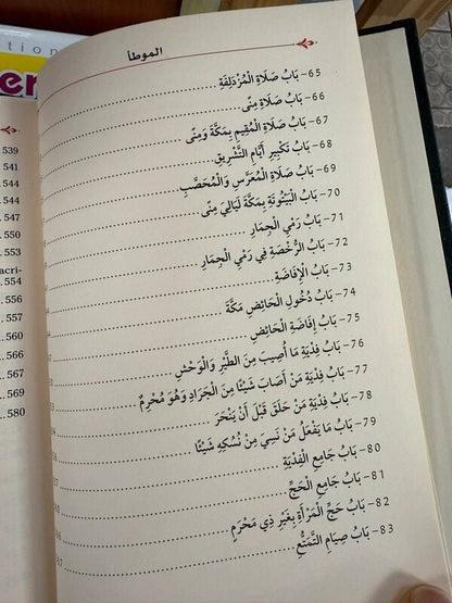 Al - Muwatta', De Mâlik IBn Anas (2 Volumes), Bilingue ( Français - Arabe ) - KokechliMa boutique