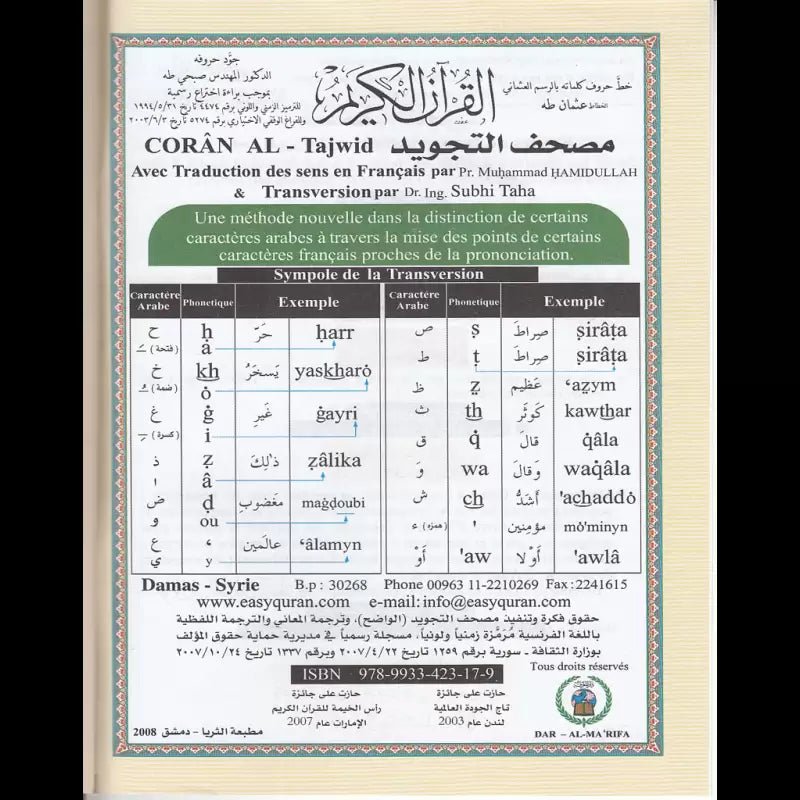 Coran AL - Tajwid – Juzz Amma (30) – Arabe / Français / Phonétique – Avec QR Code par page - KokechliDar Al Ma'arifa