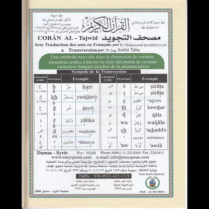 Coran AL - Tajwid – Juzz Amma (30) – Arabe / Français / Phonétique – Avec QR Code par page - KokechliDar Al Ma'arifa