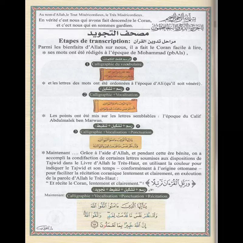 Coran AL - Tajwid – Juzz Amma (30) – Arabe / Français / Phonétique – Avec QR Code par page - KokechliDar Al Ma'arifa