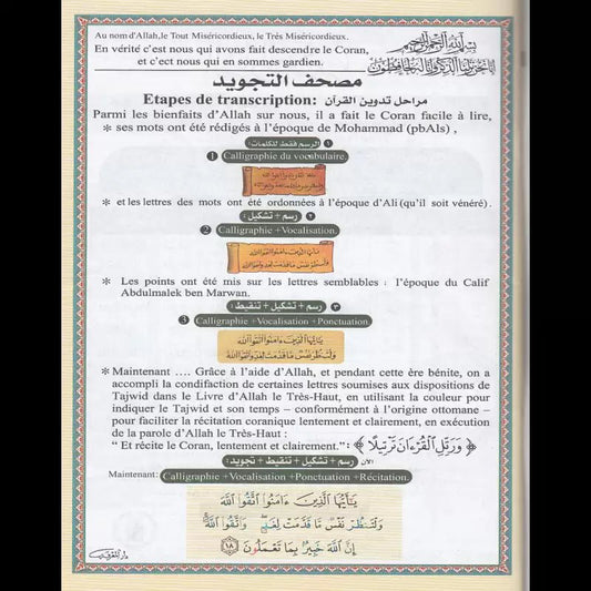 Coran AL - Tajwid – Juzz Amma (30) – Arabe / Français / Phonétique – Avec QR Code par page - KokechliDar Al Ma'arifa