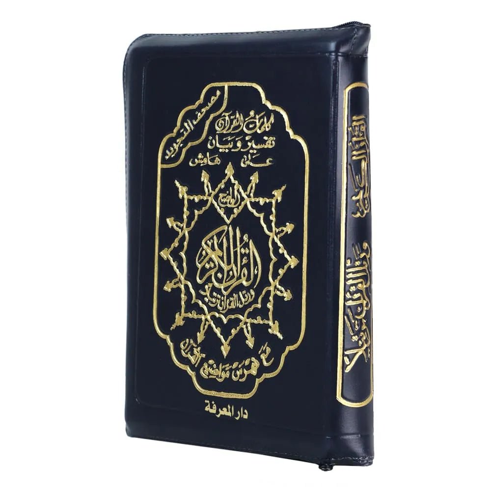Coran Arabe – Tajwid dans sa pochette zip cuir, significations des mots et index thématique – 12 × 17 cm – Dar Al Ma‘rifah - Kokechli Dar Al Maarifah