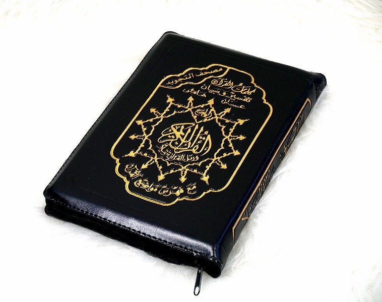 Coran Arabe – Tajwid dans sa pochette zip cuir, significations des mots et index thématique – 12 × 17 cm – Dar Al Ma‘rifah - Noir
