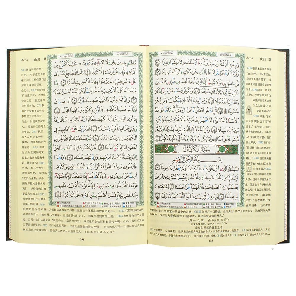 古兰经及其读法规则 + 古兰经译本 Coran Tajwid – Arabe avec traduction des sens et translittération en chinois – 17 × 24 cm – Couverture rigide - Kokechli Dar Al Maarifah