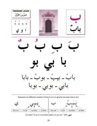 J'apprends l'arabe 1 - Kokechli Ma boutique
