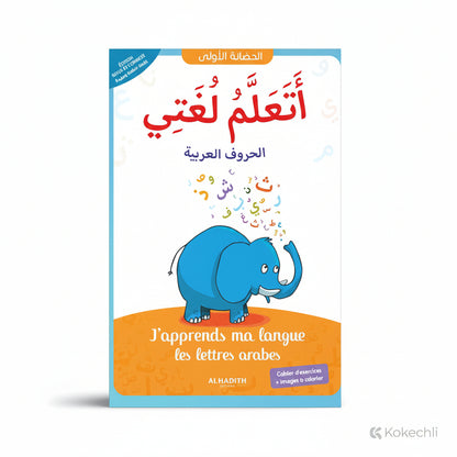 J’apprends ma langue – Les lettres arabes – Éditions Al - Hadîth - Kokechli Al Hadîth