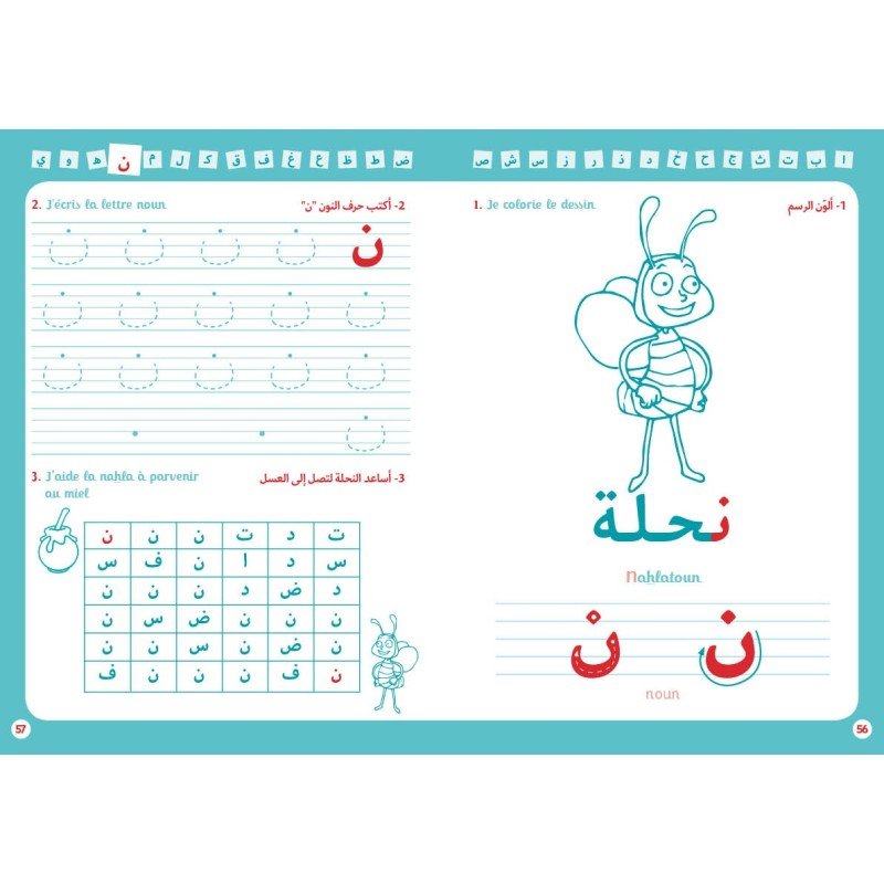 J’apprends ma langue – Les lettres arabes – Éditions Al - Hadîth - Kokechli Al Hadîth