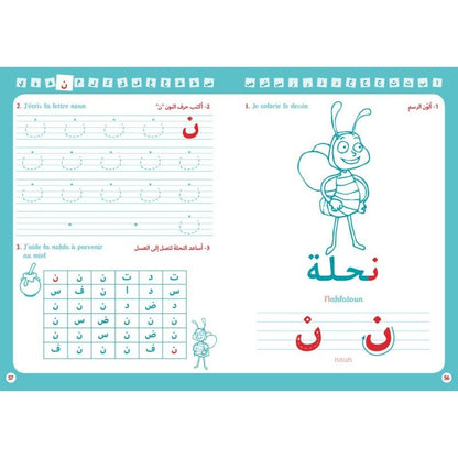 J’apprends ma langue – Les lettres arabes – Éditions Al - Hadîth - Kokechli Al Hadîth