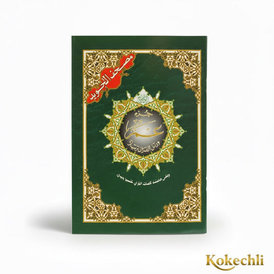 Juz’ ‘Amma (30e partie) Coran Arabe uniquement – Tajwid en couleurs – Édition 17 × 24 cm - Kokechli Dar Al Maarifah