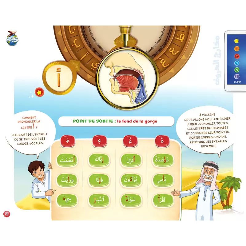 Le Tajwîd expliqué aux enfants – Tome 1 Avec support média (QR code) – D’après Farid Ouyalize - KokechliSana