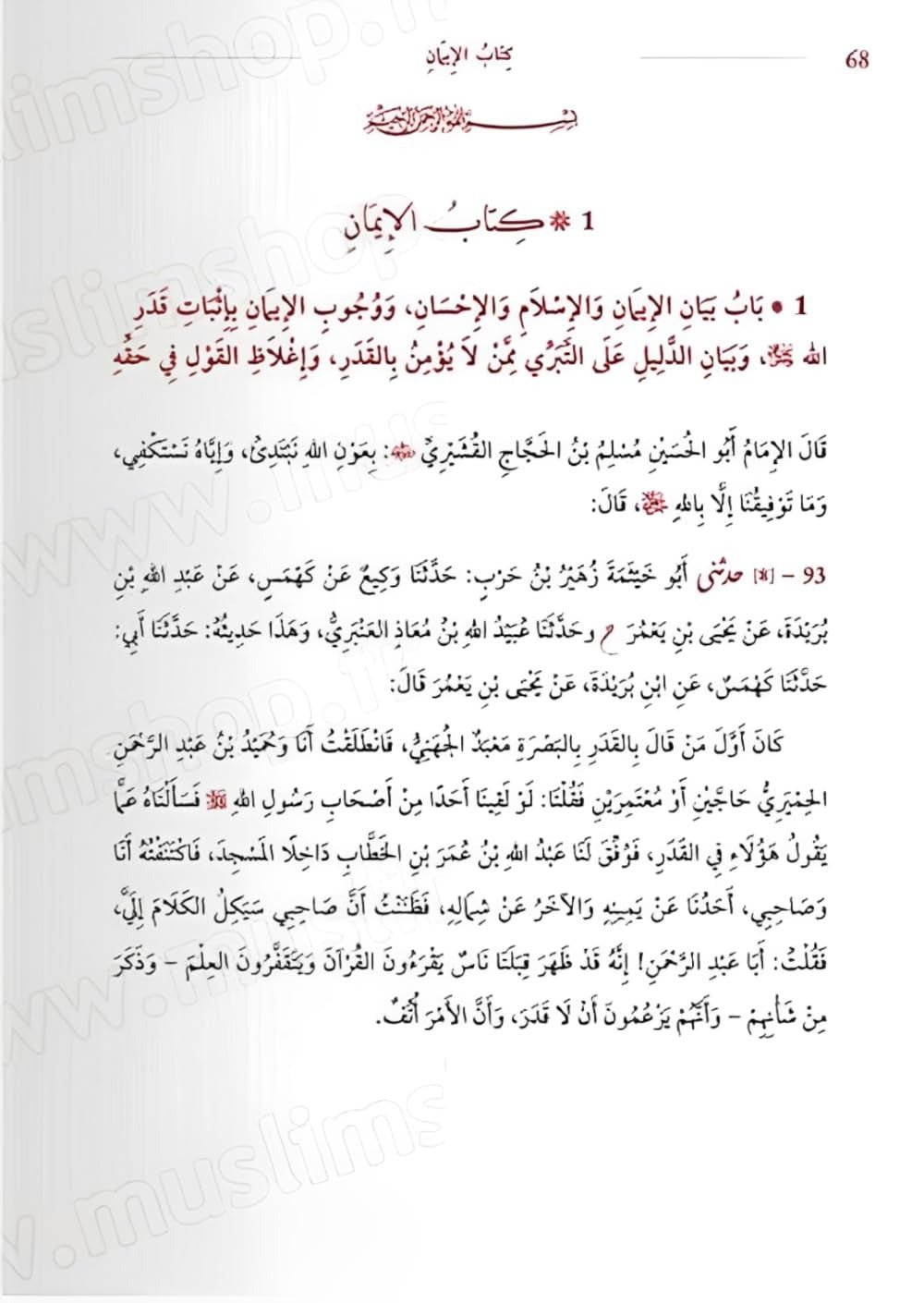 Sahih Muslim – Arabe / Français (6 tomes) Première traduction française intégrale commentée - Kokechli Al Hadîth