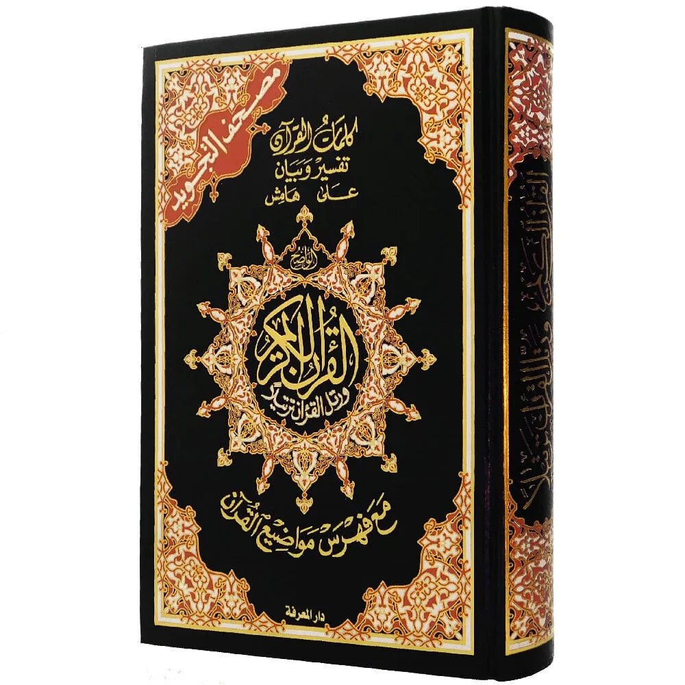 Coran Tajwid en Arabe (avec significations des mots et index des sujets) - Édition Dar Al Ma'arifa - Noir - Poche 17×12 cm